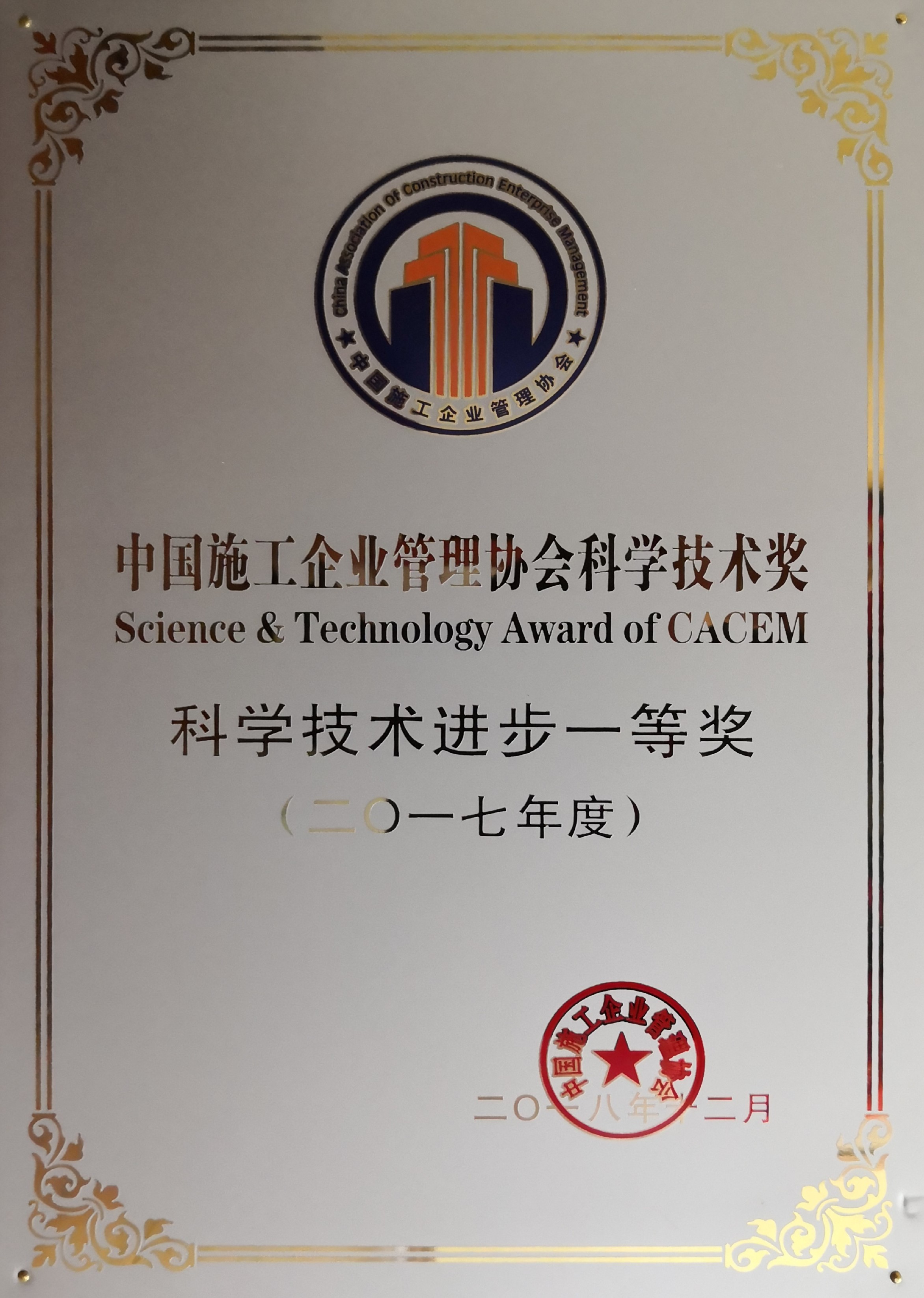 2017年度科学技术进步奖一等奖